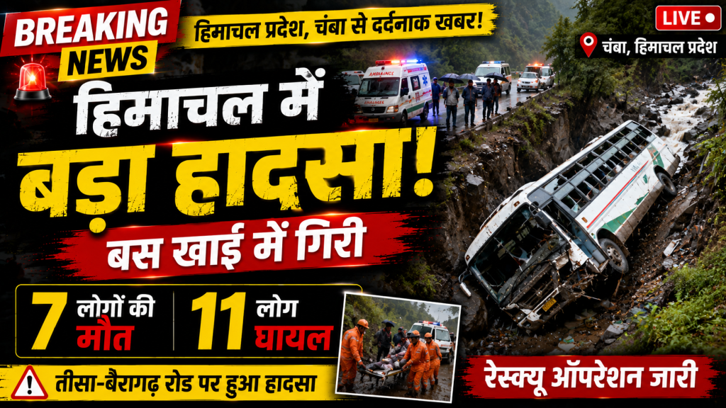हिमाचल प्रदेश के चंबा में तीसा-बैरागढ़ सड़क पर खाई में गिरी यात्री बस और राहत-बचाव अभियान का प्रतीकात्मक दृश्य