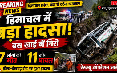 हिमाचल प्रदेश के चंबा में तीसा-बैरागढ़ सड़क पर खाई में गिरी यात्री बस और राहत-बचाव अभियान का प्रतीकात्मक दृश्य