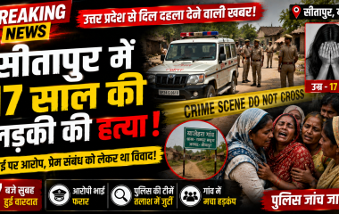 उत्तर प्रदेश के सीतापुर में हत्या की जांच करते पुलिस अधिकारियों और घटनास्थल का प्रतीकात्मक गैर-ग्राफिक दृश्य।