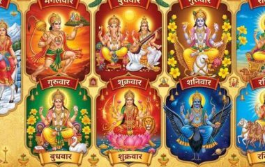 सनातन धर्म में हर दिन किसी भी किसी भगवान को है समर्पित
