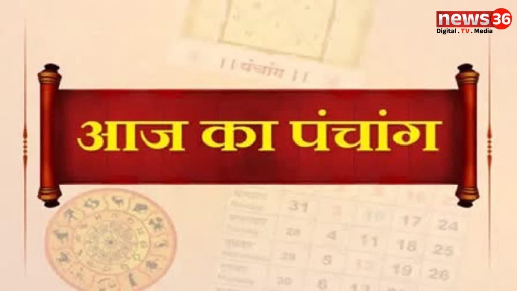 आज का पंचांग: सोमवार को इन कामों से रहें सावधान, विवाद और मुकदमेबाजी से बचने के लिए जानें शुभ-अशुभ समय