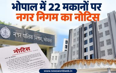 भोपाल में 22 मकानों पर नगर निगम का नोटिस, 17 मालिकों को निर्माण हटाने और 5 को काम रोकने के निर्देश