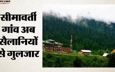 विश्व पर्यटन दिवस: बारूद के धुएं से अमन की महक तक, कश्मीर में परवान चढ़ रहा है ‘बॉर्डर टूरिज्म’, सेना मददगार