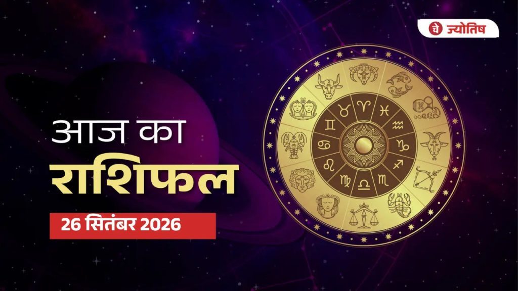 26 September 2026 Horoscope