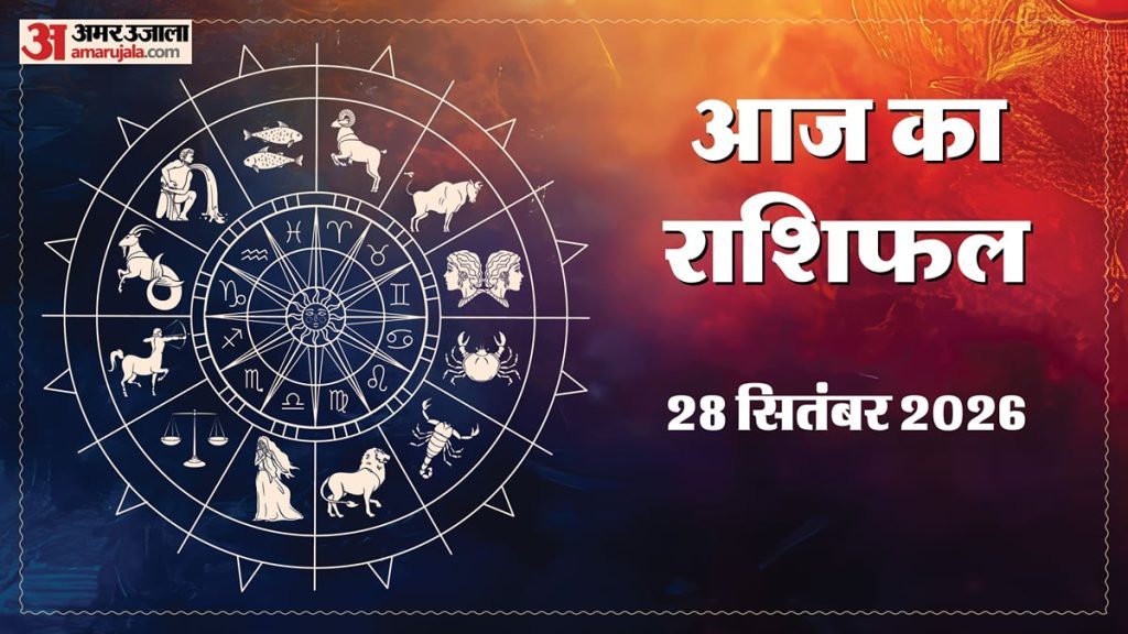 आज का राशिफल: कर्क, सिंह और मकर राशि वालों को मिल सकते हैं सफलता के नए मौके, पढ़ें दैनिक राशिफल
