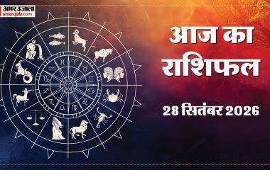 आज का राशिफल: कर्क, सिंह और मकर राशि वालों को मिल सकते हैं सफलता के नए मौके, पढ़ें दैनिक राशिफल