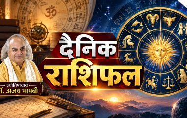 Aaj Ka Rashifal 23 September: मिथुन राशि वाले दूसरों की लाइफ में इंटरफेयर करने से बचें, कर्क वाले राज रखें ये बात, पढ़ें राशिफल