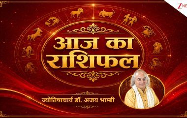 Aaj Ka Panchang: वामन जयंती आज, परिवर्तिनी एकादशी का भी होगा पारण, देखें 23 सितंबर का पंचांग