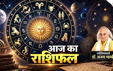 Aaj Ka Rashifal 26 September: पूर्णिमा पर आज चंद्रमा का मीन में प्रवेश, मेष समेत 3 राशि वालों की जिंदगी से दूर होंगी बाधाएं, पढ़ें राशिफल