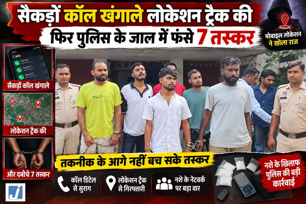 लग्जरी कार से नशीली दवाओं की सप्लाई का खेल, 7 आरोपी धराए