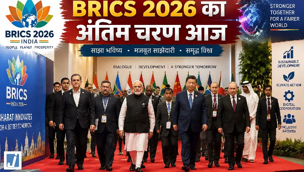 आज की बड़ी खबर, 18वें BRICS सम्मेलन का फाइनल डे