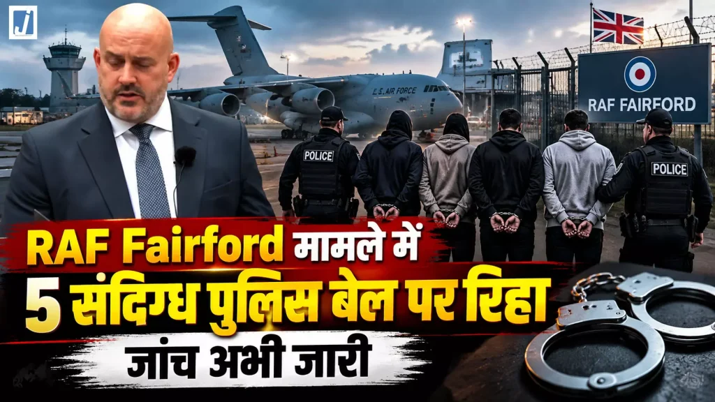 RAF Fairford मामले में बड़ा अपडेट….
