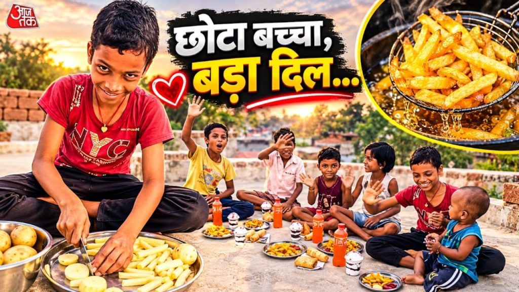 कनाडा की महिला ने भेजे पैसे, बच्चे ने दोस्तों के लिए कर दी दावत, वीडियो