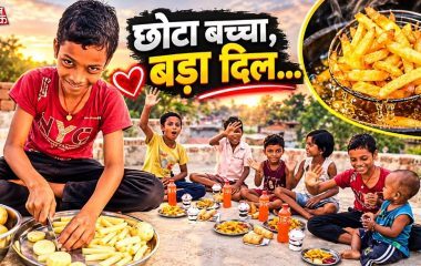 कनाडा की महिला ने भेजे पैसे, बच्चे ने दोस्तों के लिए कर दी दावत, वीडियो