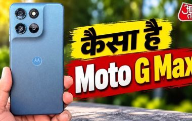 Moto G Max Review: पैसा वसूल है 7000mAh बैटरी वाला फोन?