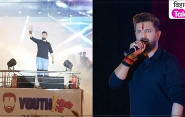 युवाओं के बीच अलग अंदाज में नजर आएं चिराग पासवान, मंच से कही बड़ी बात