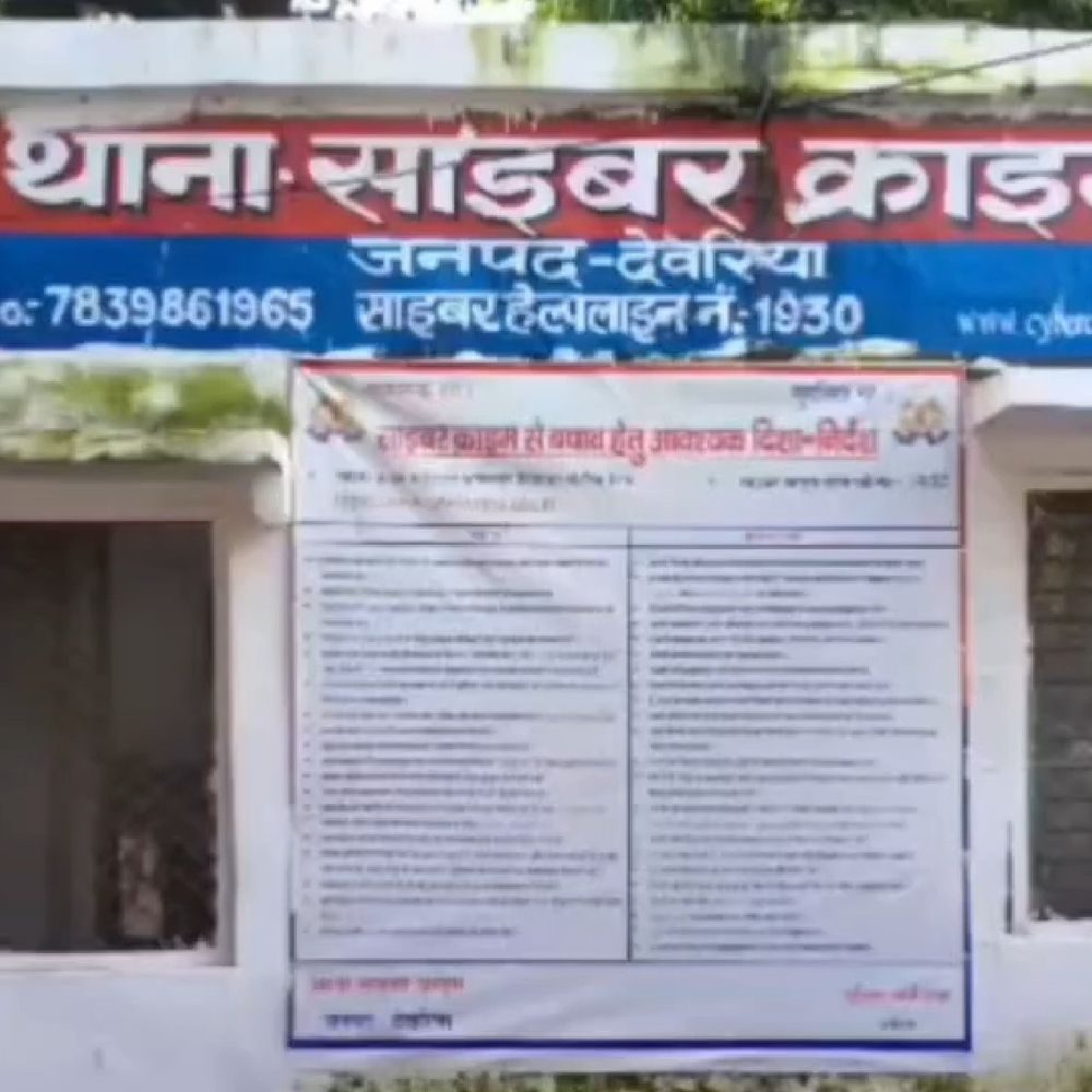 म्यूल अकाउंट में 1.16 करोड़ का लेनदेन:साइबर अपराध की जांच में देवरिया पुलिस ने 4 लोगों पर केस दर्ज किया