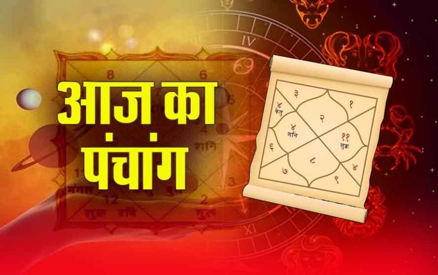 पंचांग: रविवार को सूर्यदेव को जल चढ़ाते समय न भूलें ये बात, मिलेगा विशेष आशीर्वाद