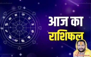 आज का राशिफल, 19 सितंबर 2026: मेष से मीन तक जानें कैसा रहेगा शनिवार, करियर-धन-प्रेम और सेहत का हाल