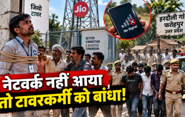 फतेहपुर के हरदौली गांव में नेटवर्क समस्या पर टावर तकनीशियन को खंभे से बांधने का मामला