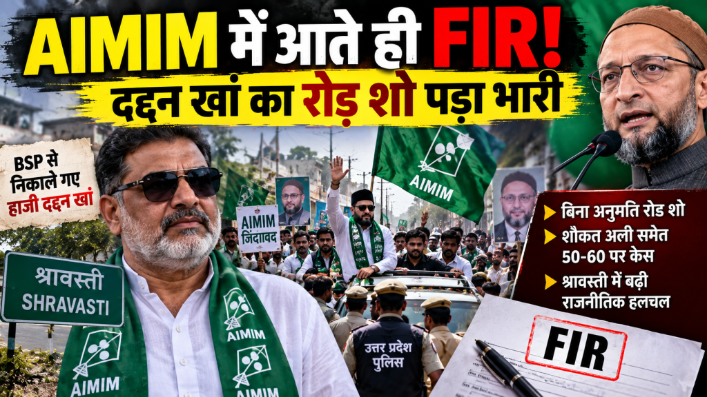 बसपा से निकाले गए हाजी दद्दन खां AIMIM में शामिल होते ही फंसे, बिना अनुमति रोड शो पर FIR