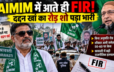बसपा से निकाले गए हाजी दद्दन खां AIMIM में शामिल होते ही फंसे, बिना अनुमति रोड शो पर FIR