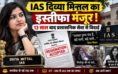 IAS अधिकारी दिव्या मित्तल का इस्तीफा मंजूर होने के बाद सोशल मीडिया पोस्ट