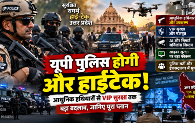 आधुनिक हथियार और तकनीक से यूपी पुलिस को मजबूत करने की तैयारी