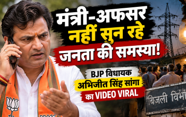 कानपुर के बिठूर से BJP विधायक अभिजीत सिंह सांगा का बिजली अधिकारी से बातचीत का वायरल वीडियो