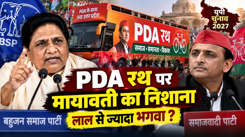 अखिलेश यादव के ‘PDA रथ’ पर मायावती का हमला, बोलीं- लाल कम और भगवा ज्यादा; मुस्लिम वोटों पर भी उठाए सवाल
