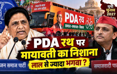 अखिलेश यादव के ‘PDA रथ’ पर मायावती का हमला, बोलीं- लाल कम और भगवा ज्यादा; मुस्लिम वोटों पर भी उठाए सवाल