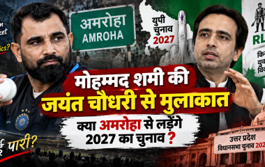 जयंत चौधरी से मोहम्मद शमी की मुलाकात, क्या अमरोहा से शुरू होगी क्रिकेटर की सियासी पारी? शमी के भाई के नाम की भी चर्चा