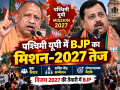 मेरठ में भाजपा अध्यक्ष नितिन नवीन और मुख्यमंत्री योगी आदित्यनाथ के कार्यक्रम की तस्वीर