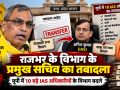 ओम प्रकाश राजभर और पंचायती राज विभाग के प्रमुख सचिव अनिल कुमार के तबादले से जुड़ी खबर