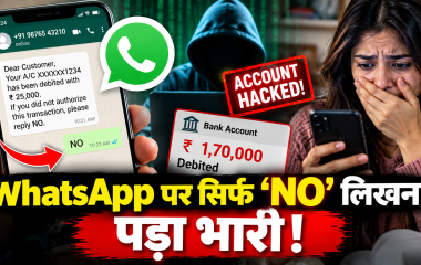 अनजान WhatsApp नंबर से आए मैसेज के जरिए बैंक खाते से साइबर ठगी