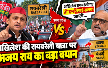 अखिलेश यादव की रायबरेली यात्रा पर अजय राय का बयान