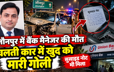 जौनपुर में बैंक मैनेजर दुर्गेश श्रीवास्तव की मौत के बाद घटनास्थल पर पुलिस