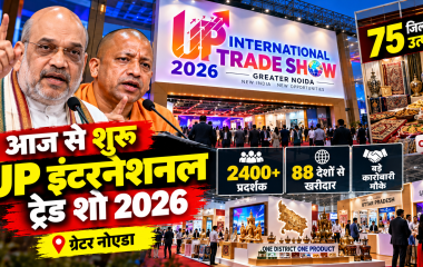 ग्रेटर नोएडा में यूपी इंटरनेशनल ट्रेड शो 2026 का आयोजन