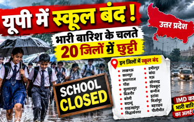 UP School Closed: भारी बारिश के बीच 20 जिलों में स्कूल बंद, लखनऊ-कानपुर समेत इन जिलों में 12वीं तक छुट्टी