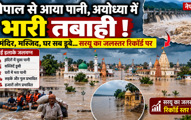 बाराबंकी के हेतमापुर में सरयू नदी की तेज कटान से मंदिर मस्जिद और मकानों के डूबने का न्यूज थंबनेल