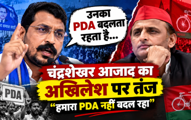 चंद्रशेखर आजाद का अखिलेश यादव के PDA पर बयान, यूपी की सियासत में बढ़ी बयानबाजी