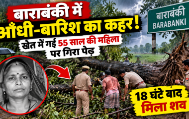 बाराबंकी में तेज आंधी और बारिश के दौरान पेड़ गिरने से 55 वर्षीय महिला की मौत, मौके पर पुलिस और ग्रामीण