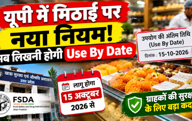 यूपी में खुली मिठाइयों पर अब लिखनी होगी Use By Date, 15 अक्टूबर से लागू होगा नया नियम