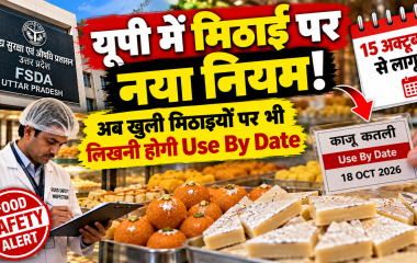 यूपी में मिठाई को लेकर नया नियम, अब खुली मिठाइयों पर भी लिखनी होगी Use By Date