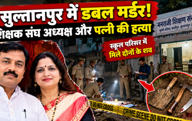 सुल्तानपुर में शिक्षक संघ अध्यक्ष और उनकी पत्नी की हत्या के बाद जांच करती पुलिस