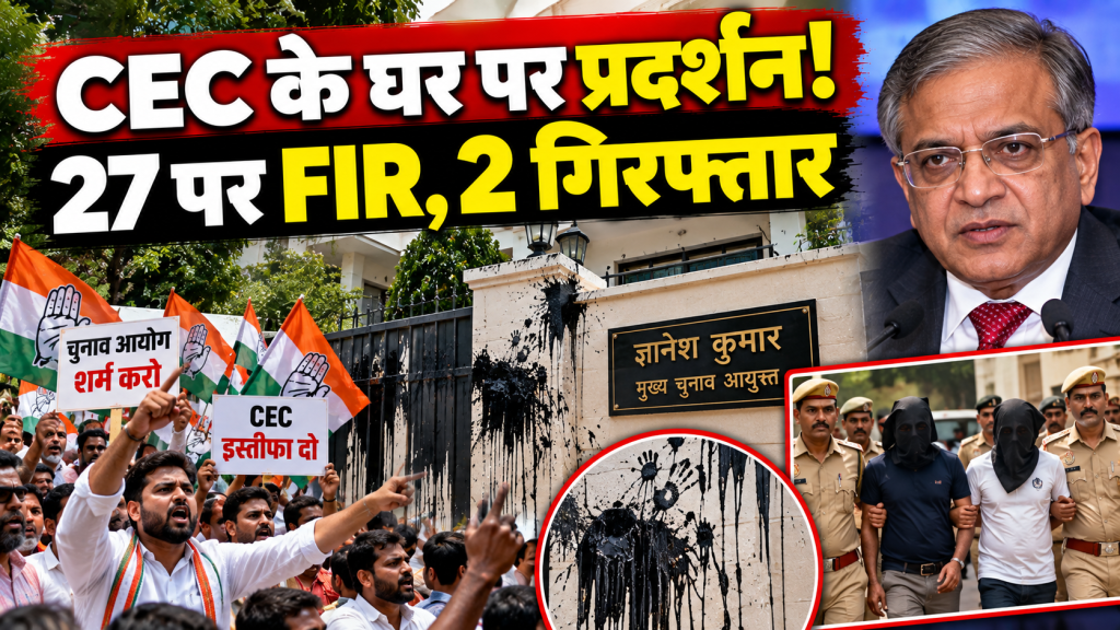 CEC के आगरा स्थित पैतृक आवास पर प्रदर्शन के मामले में 27 पर FIR, दो गिरफ्तार; जानें किन धाराओं में केस