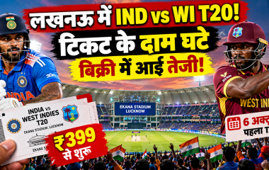 लखनऊ में भारत-वेस्टइंडीज टी20: टिकट के दाम घटे, बिक्री में आई तेजी; 4 अक्टूबर को पहुंचेंगी दोनों टीमें