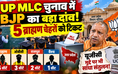 यूपी एमएलसी चुनाव के लिए भाजपा के उम्मीदवारों और सामाजिक समीकरण की तस्वीर