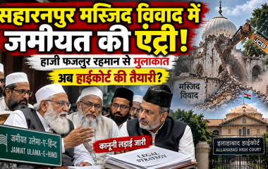 सहारनपुर मस्जिद विवाद में जमीयत की एंट्री, हाजी फजलुर रहमान से मुलाकात; हाईकोर्ट जाने की तैयारी