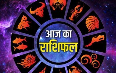 राशिफल 15 सितम्बर 2026: जानिए आज का दिन आपके लिए कैसा रहेगा
